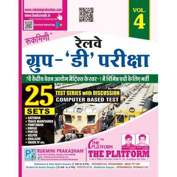 Rukmini Railway Group D Exam Test Series With Discussion 25 Sets Volume 4