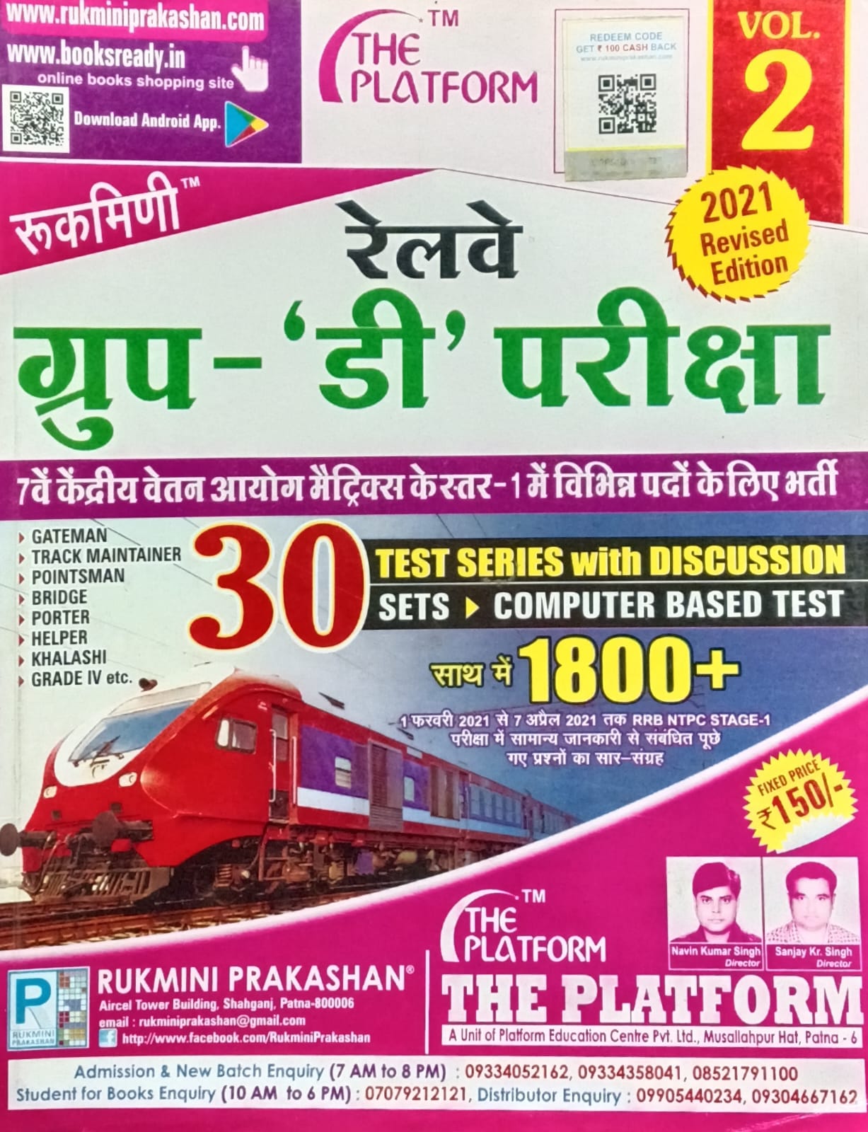 Rukmini Railway Group D Exam Test Series With Discussion 30 Sets Volume 2