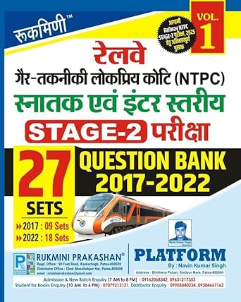 Rukmini Railway NTPC Stage 2 Exam 2025-2026 Question Bank 2017-2022 With 27 Sets Volume 1 Hindi Medium