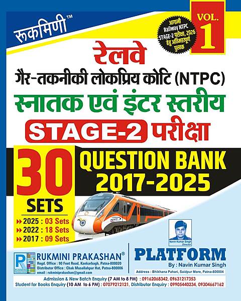 Rukmini Railway NTPC Stage 2 Exam 2026 2027 Question Bank 2017-2025 30 Sets Volume 1 Hindi Medium