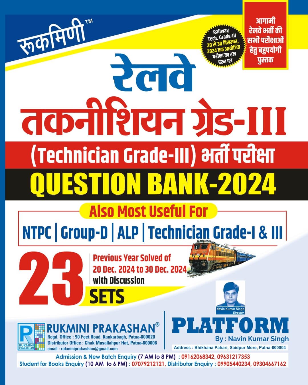 Rukmini Railway Technician Grade-III Exam Question Bank 2024 23 Sets Hindi Medium Also Most Useful For NTPC Group-D ALP Technician Grade-I and III