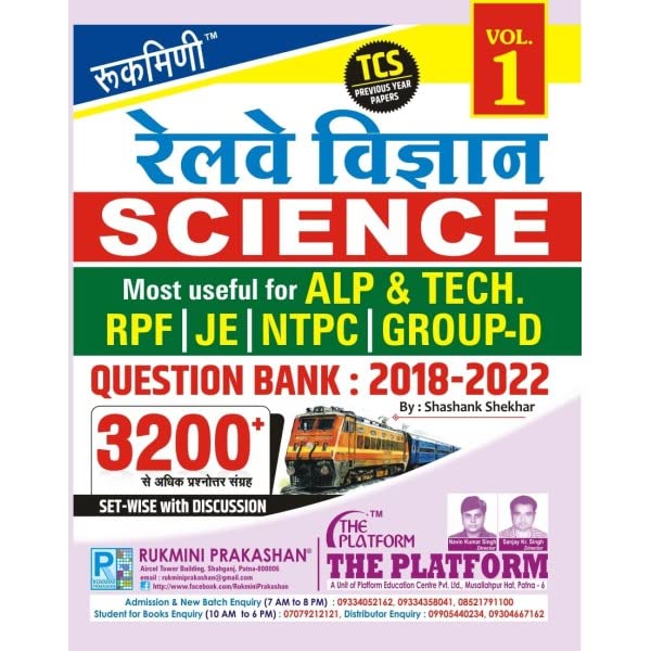 Rukmini Railway Vigyan Science TCS PYQs 3200+ Prashnottar Sangrah Question Bank 2018-2022 Volume 1 By Shashank Shekhar