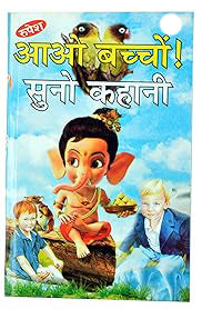 Rupesh Aao Bachcho Suno Kahani Book Hindi Medium