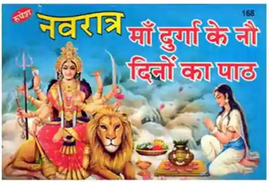 Rupesh Navratra Maa Durga Ke 9 Dino Ka Path Book Code 168