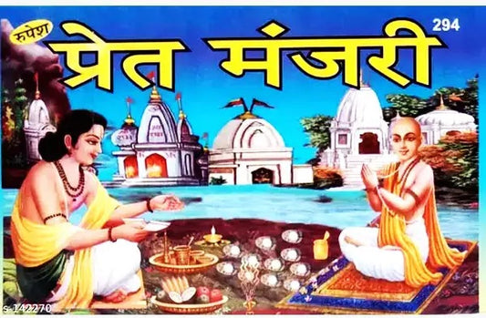 Rupesh Pret Manjari Book By Pt Matraprasad Pandey