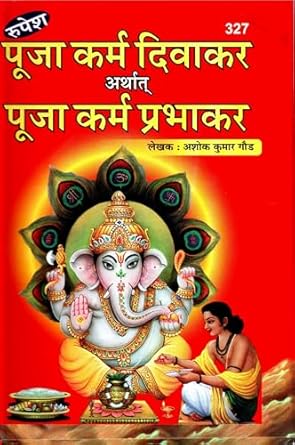 Rupesh Puja Karm Diwakar Arthat Pooja Karm Prabhakar By Ashok Kumar Gaud