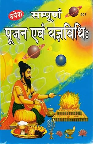 Rupesh Sampurna Poojan Evam Yagya Vidhi Book