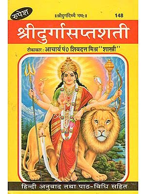 Rupesh Shri Durga Saptashati Hindi Book By Pt Acharya Shivdutt Mishra Shastri