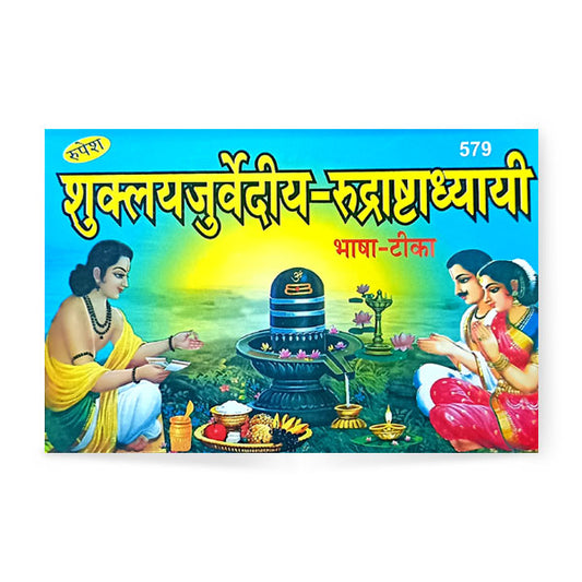 Rupesh Shukla Yajurvediya Rudra Ashtadhyayi Bhasha Teeka Book