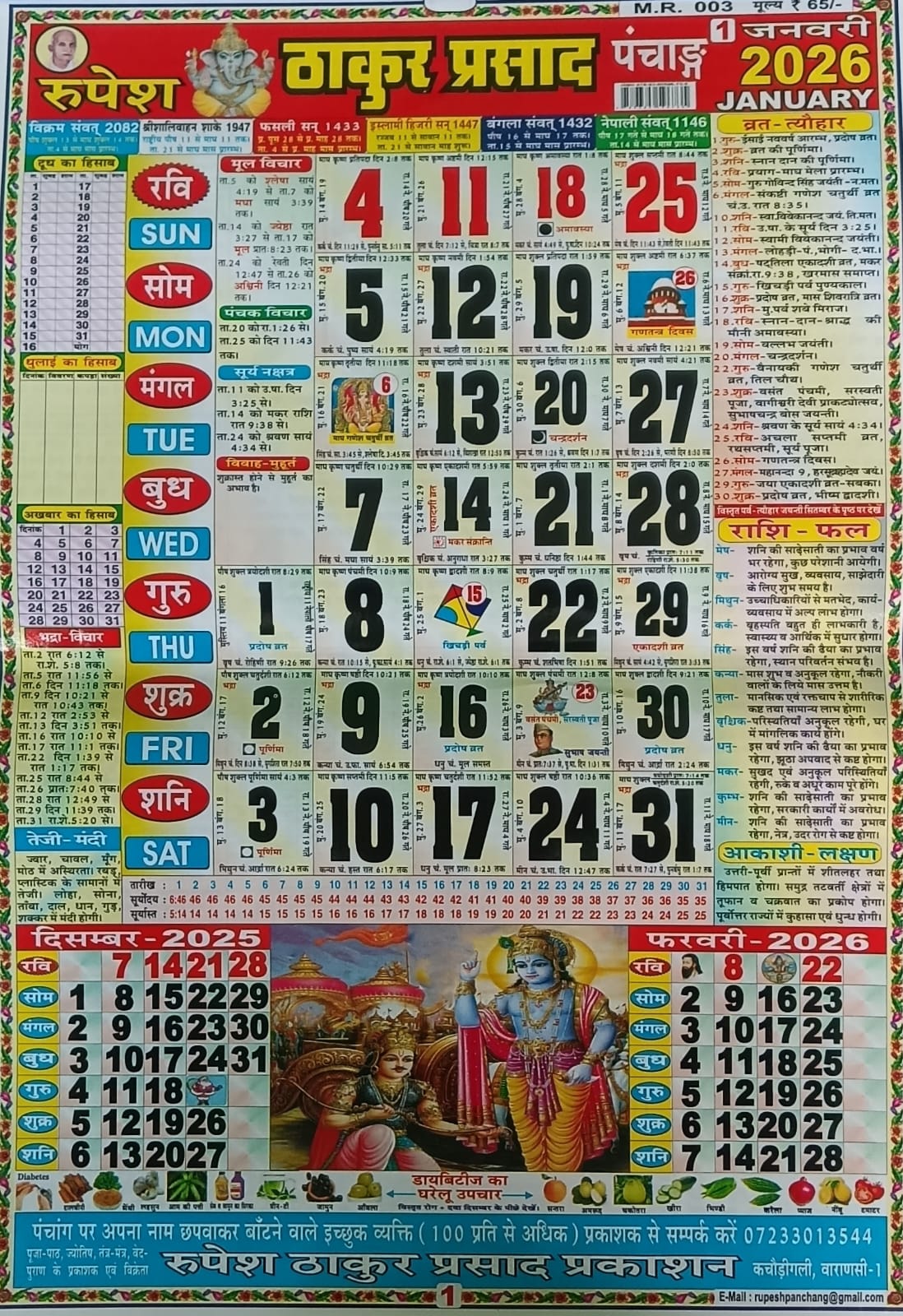 Rupesh Thakur Prasad Panchang Calendar 2026 Code-MR003 Colored Wall Calendar for Home Office