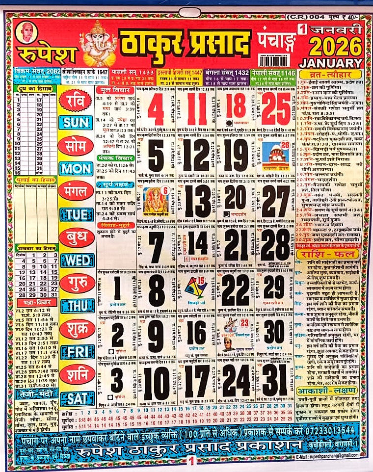 Rupesh Thakur Prasad Panchang Calendar 2026 Colored Wall Calendar Code-CR 004 for Home Office Shop