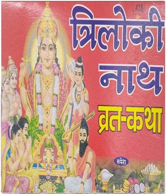 Rupesh Triloki Nath Vrat Katha Book