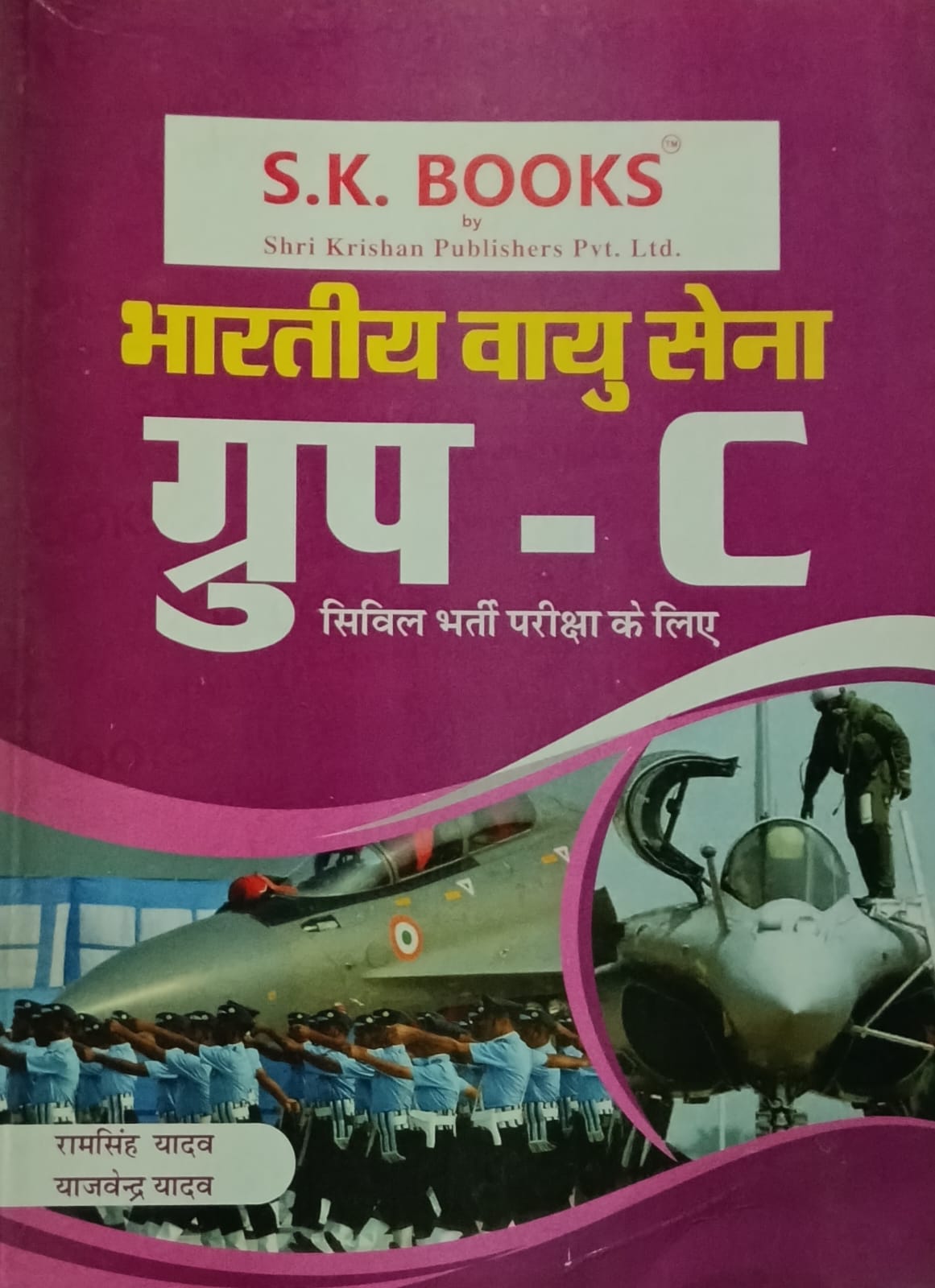 SK Books Indian Air Force Civilian Group C Bharti Pariksha Guide Hindi Medium By Ram Singh Yadav