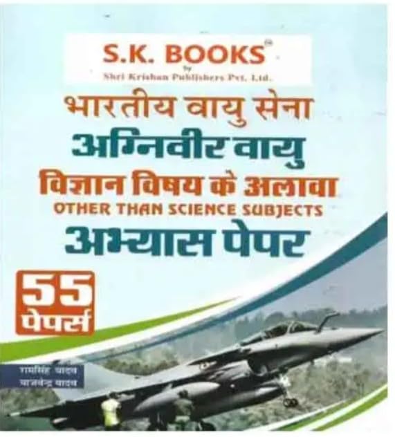 SK Books Indian Airforce Agniveer Vayu Group Y Other Than Science Subjects 55 Practice Papers Hindi Medium By Ram Singh Yadav
