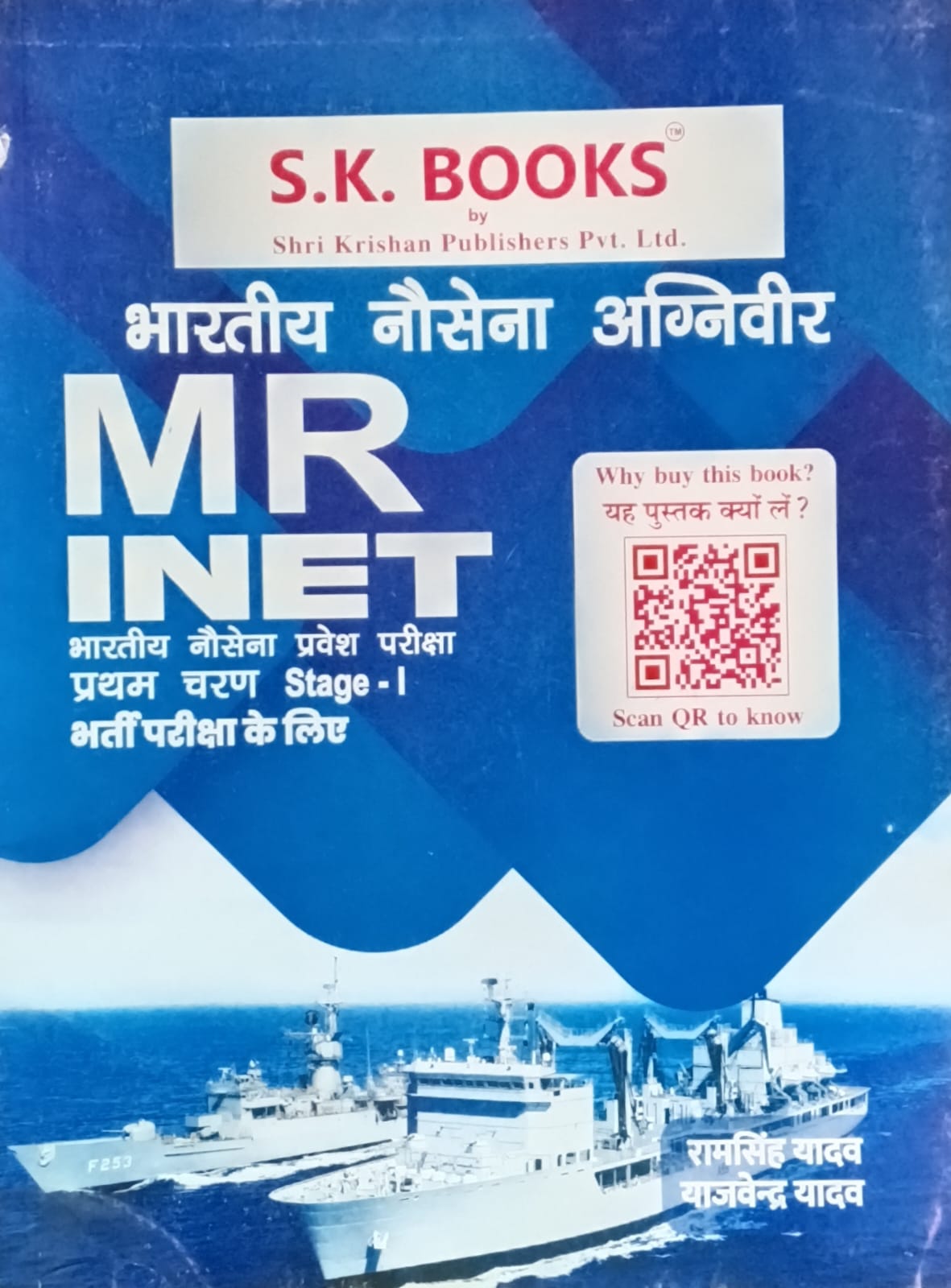 SK Books Indian Navy Agniveer MR INET Stage-I Exam Guide Hindi Medium By Ram Singh Yadav