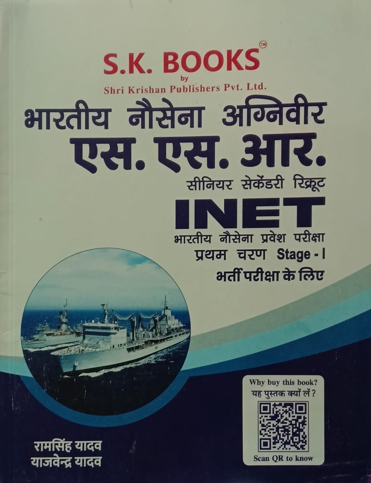 SK Books Indian Navy SSR Agniveer INET Stage-I Exam Guide Hindi Medium By Ram Singh Yadav