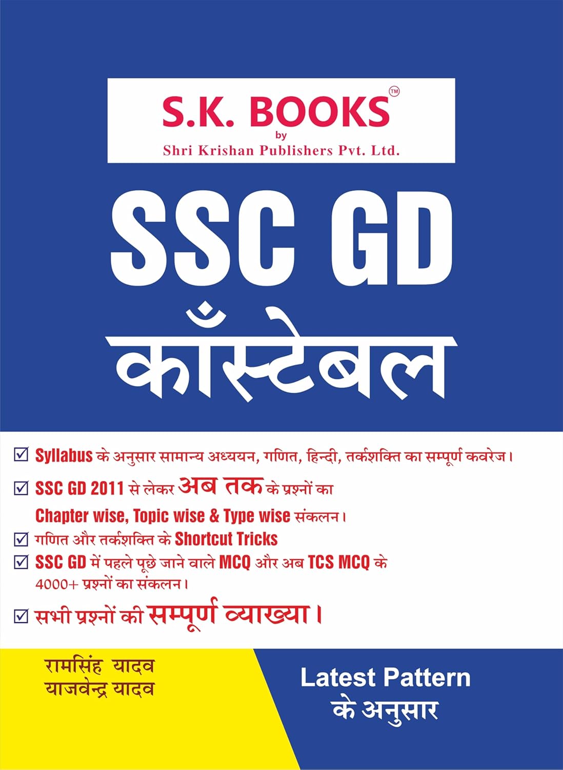 SK Books SSC GD Constable 2026 Exam Complete Guide According to Latest Pattern Hindi Medium