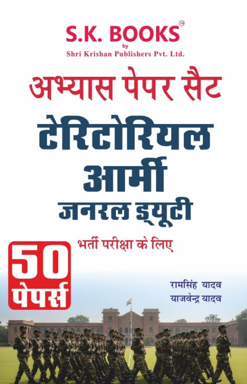 SK Books Territorial Army General Duty TA GD Recruitment Exam Complete Abhyas Paper Sets 50 Papers Hindi Medium