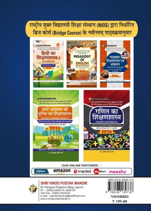 SVPM Shri Vinod Pustak Mandir Child Development And Educational Psychology Bal Vikas aur Shiksha Manovigyan NIOS Bridge Course Book Based On Latest Exam Pattern