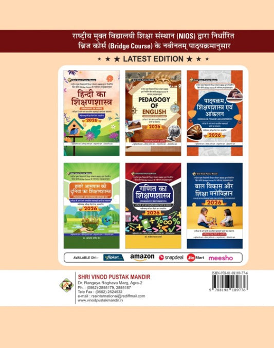 SVPM Shri Vinod Pustak Mandir Hindi Ka Shikshanashastra Pedagogy Of Hindi NIOS Bridge Course Book Based On Latest Exam Pattern