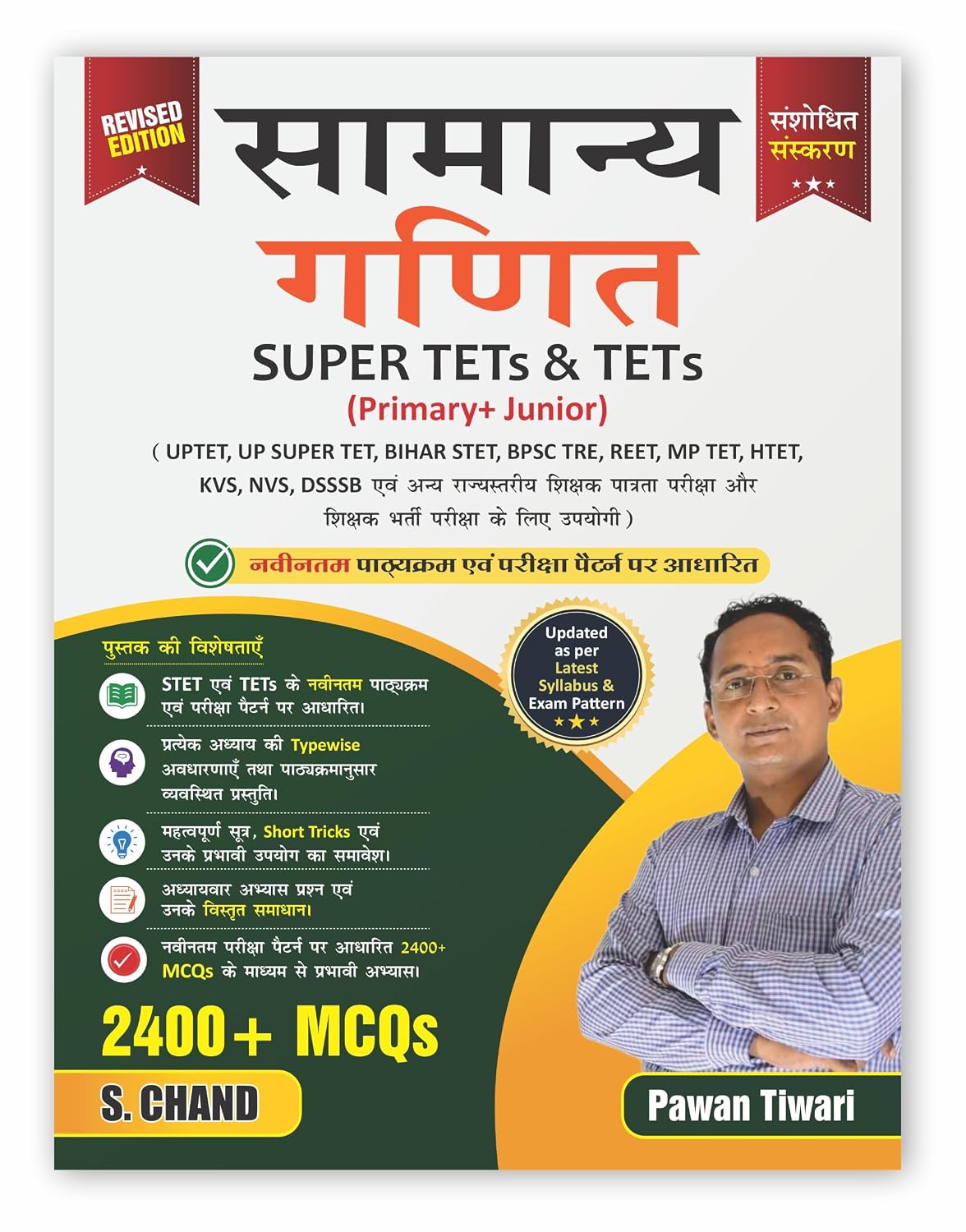 S Chand Samanya Ganit Book for TET Exam 2026 2027 General Mathematics Maths for Primary and Junior Level UPTET UP Super TET Bihar STET BPSC TRE REET MP TET HTET KVS NVS and DSSSB Teacher Recruitment Exams