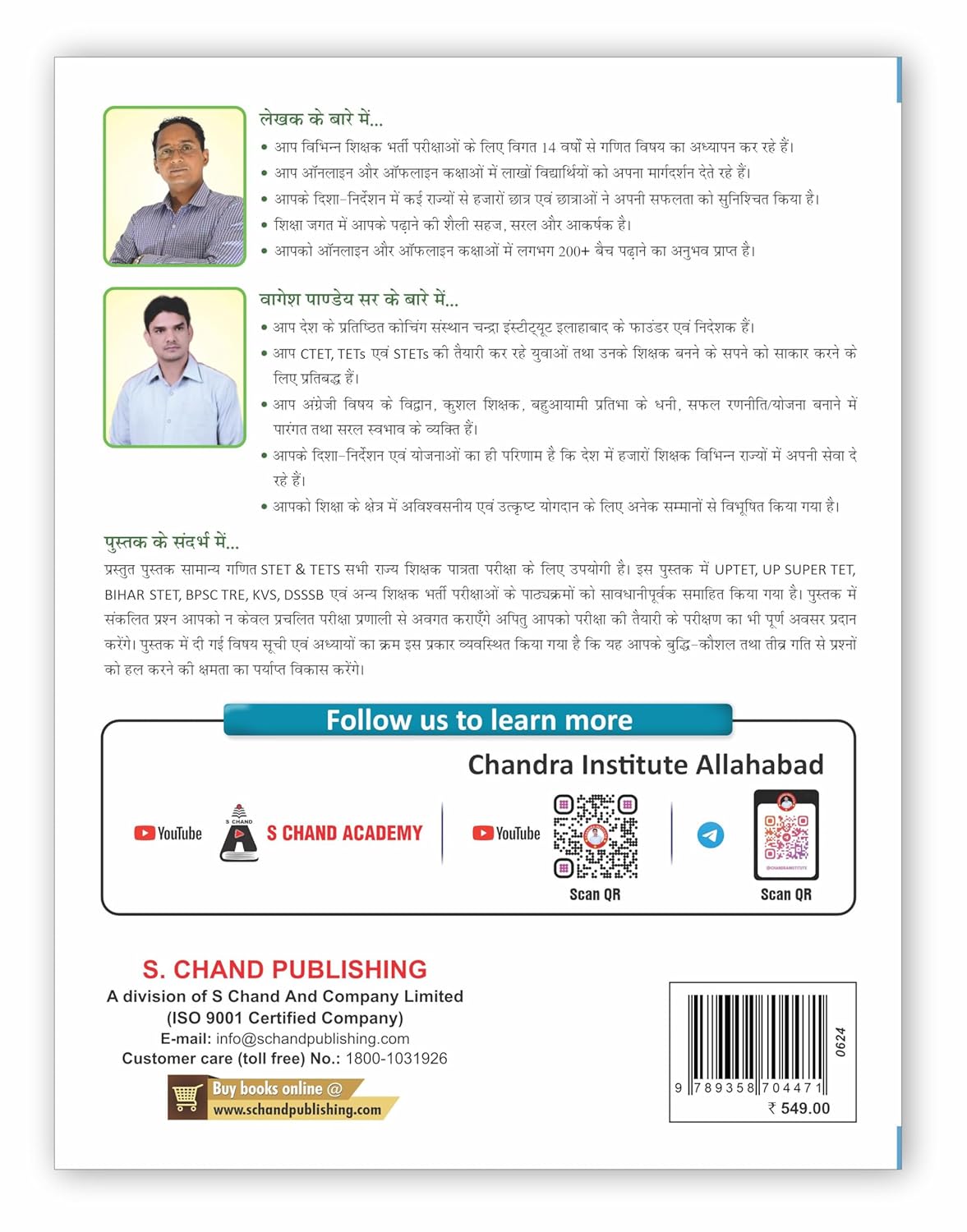 S Chand Samanya Ganit General Math by Pawan Tiwari STETs and TETs Primary + Junior All Exam 2400+ MCQs In Hindi