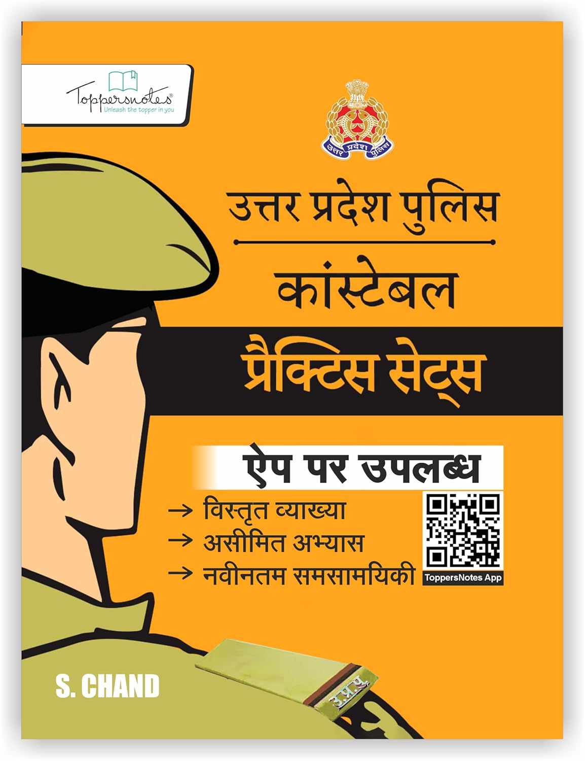 S Chand Toppersnotes Uttar Pradesh UP Police Constable Exam Book 2026 2027 Practice Sets in Hindi Medium