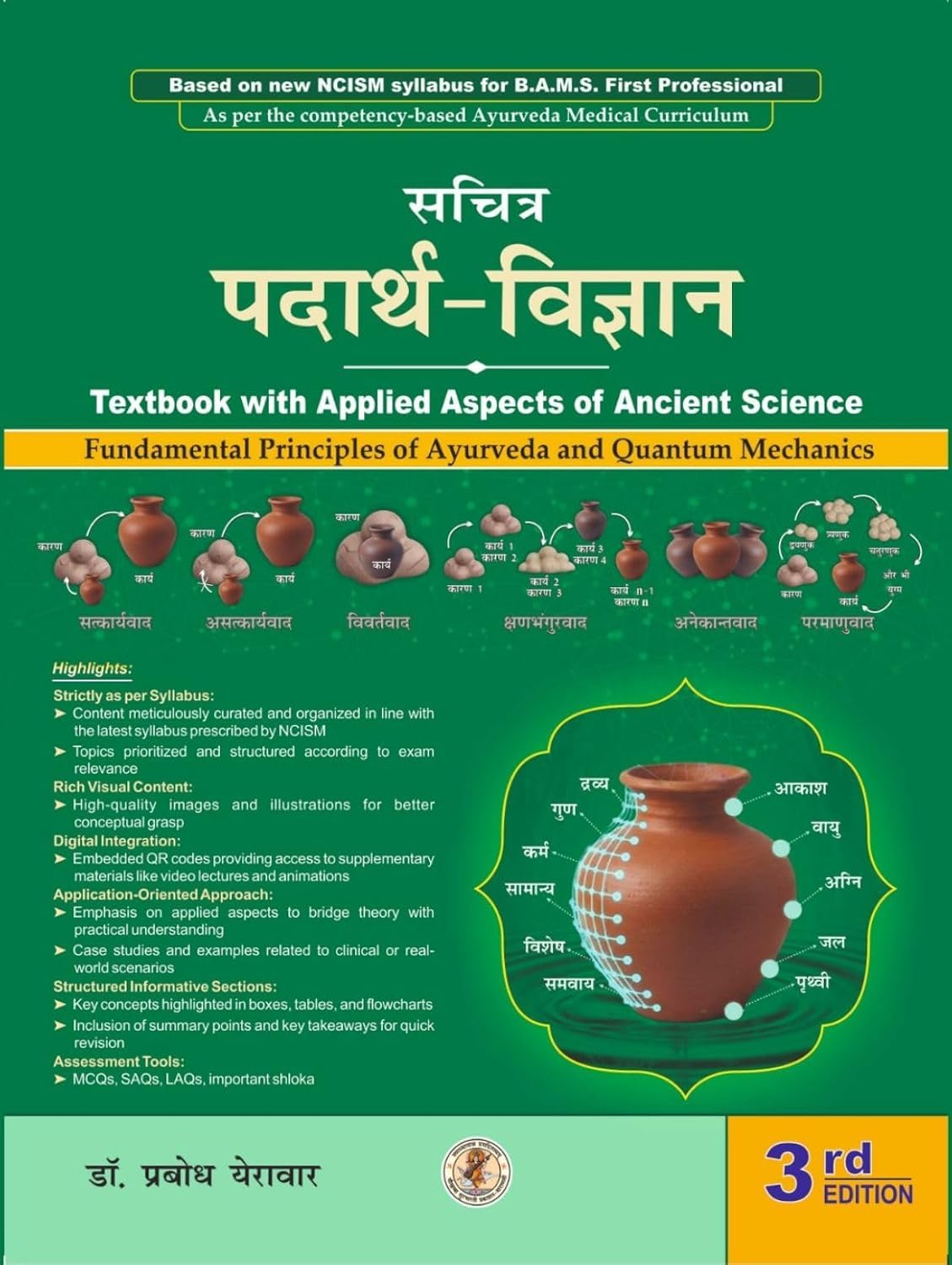 Sachitra Padarth Vigyan 3rd Edition By Dr Prabodh Yerawar Fundamental Principles of Ayurveda Quantum Mechanics Based on New NCISM Syllabus for BAMS first Professional