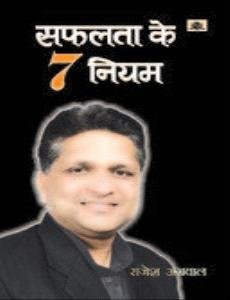 Safalta Ke 7 Niyam By Rajesh Agrawal Book In Hindi