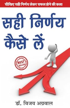 Sahi Nirnay Kaise Le Book In hindi By Dr Vijay Agrawal