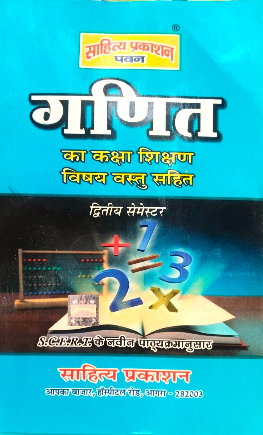Sahitya Prakashan Pawan Math Ganit 2 Semester Book Based On Latest SCERT Syllabus In Hindi