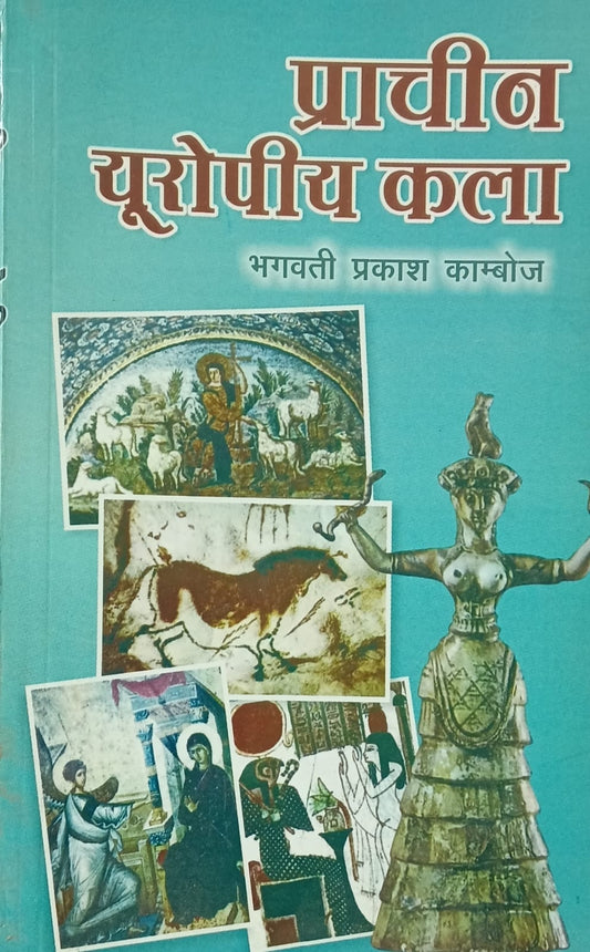 Sahitya Sangam Prachin Yuropiya Kala By Bhagwati Prakash Kamboj Pragaitihasik Kaal Se Madhya Kaal Tak