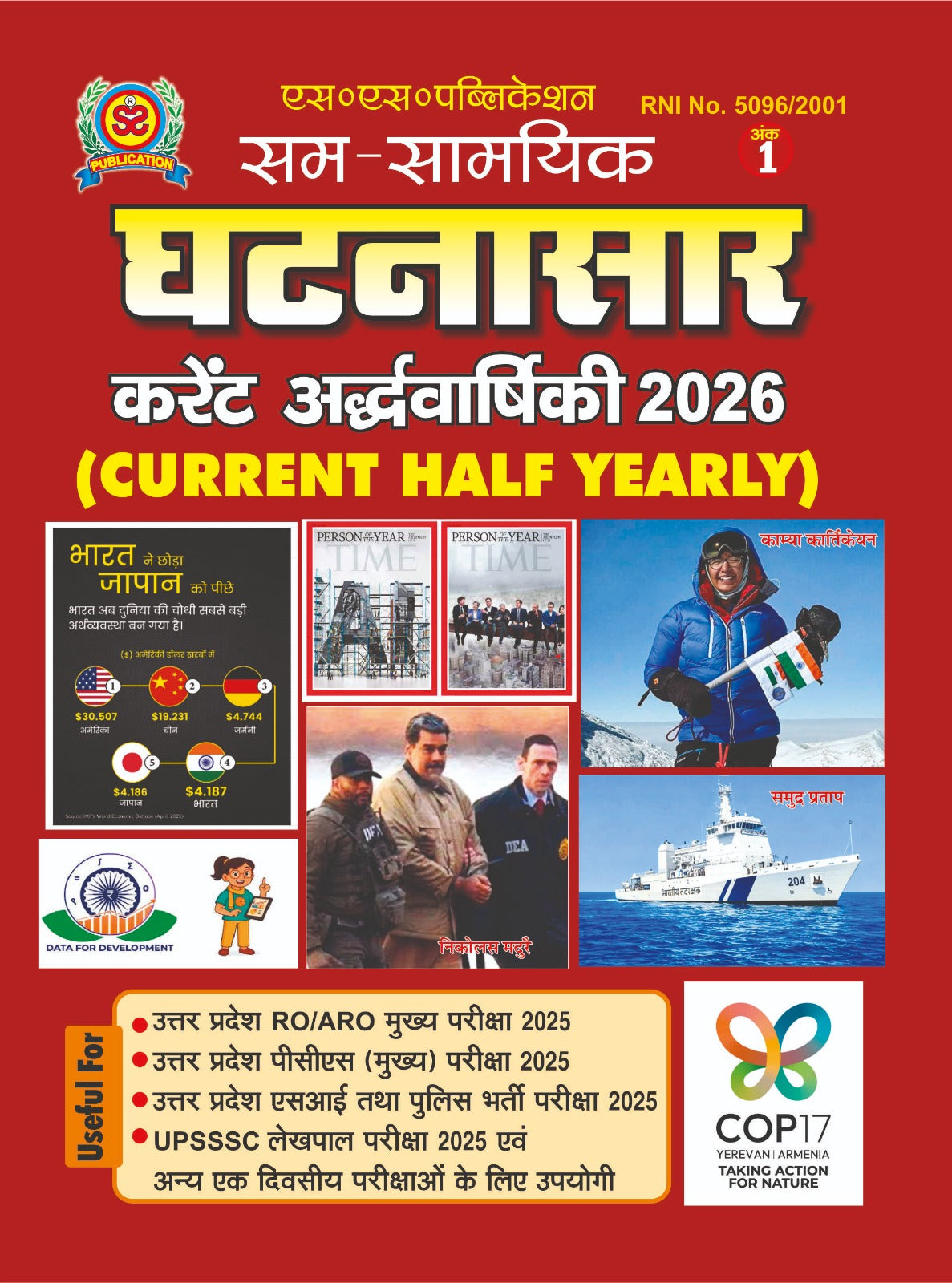 Sam-Samyik Ghatnasar 2026 Ank 1 Current Ardhvarshiki Half Yearly for RO ARO and UPPCS Mains UPSI and UPP Constable UPSSSC Lekhpal and Other Competitive Exams