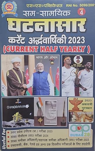 Sam Samyik Ghatna Sar Current Affairs Half Yearly 2023 Ank 4 Hindi Medium