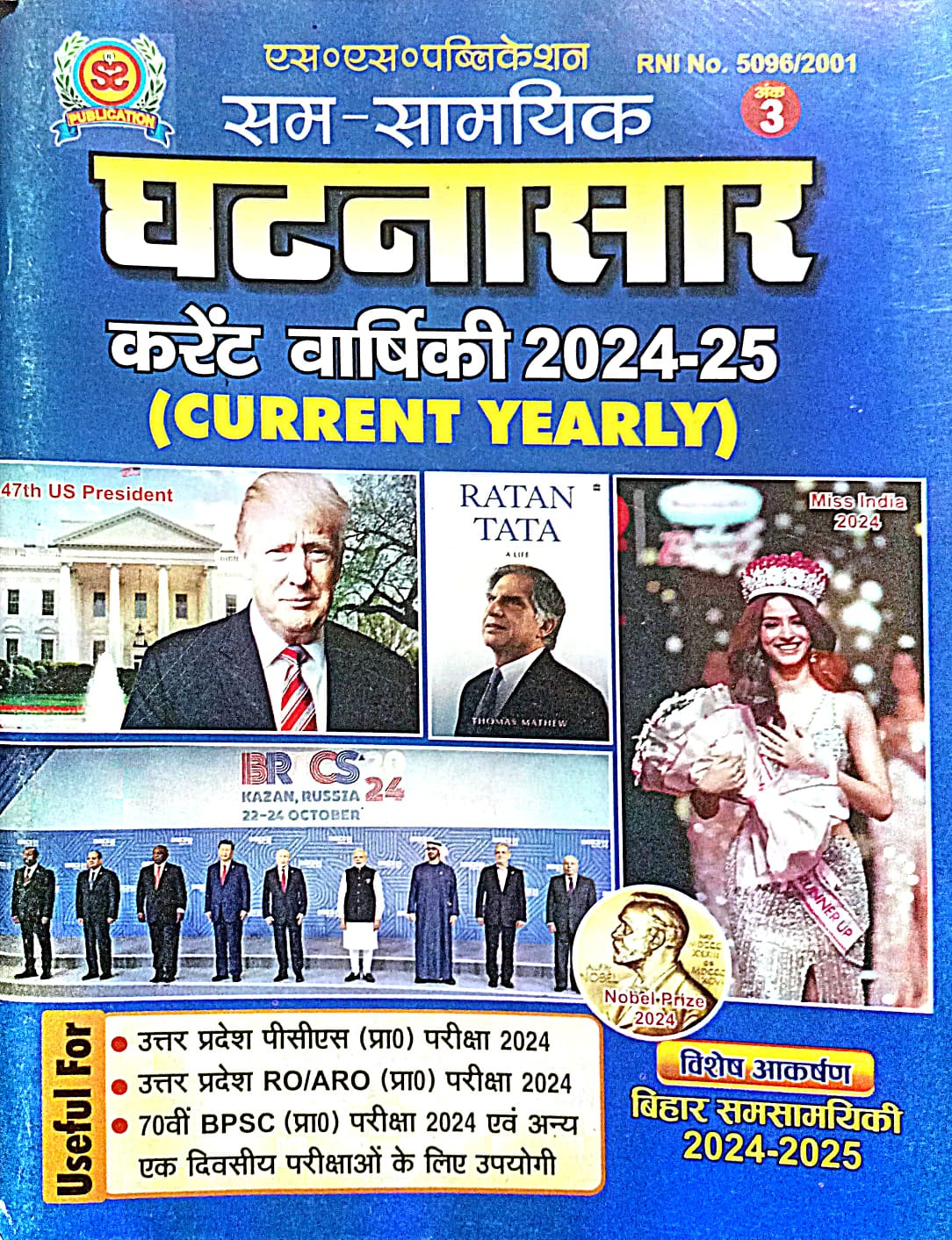 Sam Samyik Ghatnasar Current Varshiki 2024 25 Ank 3 Current Yearly 2024-25 Book Hindi Medium SS Publication