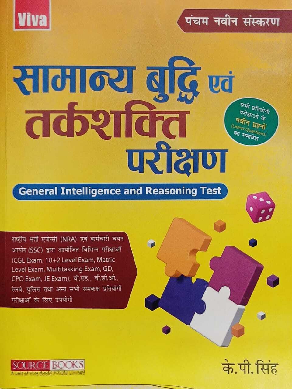 Samanya Bhudhi Evam Tarkshakti Parikshan General Intelligence and Reasoning Test with Latest Question Includes New Questions of All Competitive Exams Latest 5th Edition By KP Singh