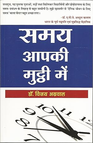 Samay Aapki Muthhi Mein By Dr Vijay Agrawal Book In Hindi