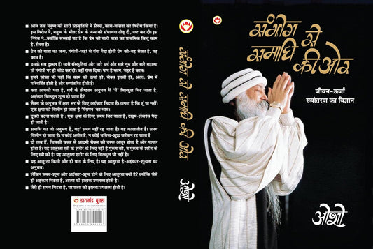 Sambhog Se Samadhi Ki Aur सम्भोग से समाधि की ओर By Osho