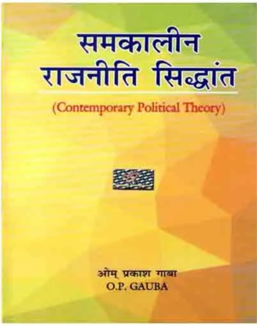 Samkalin Rajneeti Siddhant Contemporary Political Theory By Om Prakash Gauba