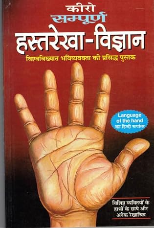 Sampoorna Hastrekha Vigyan By Kiro Book In hindi Manoj Publications