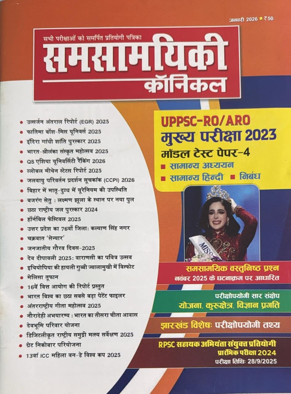 Samsamyiki Chronicle Hindi Monthly Magazine Subscription 2026