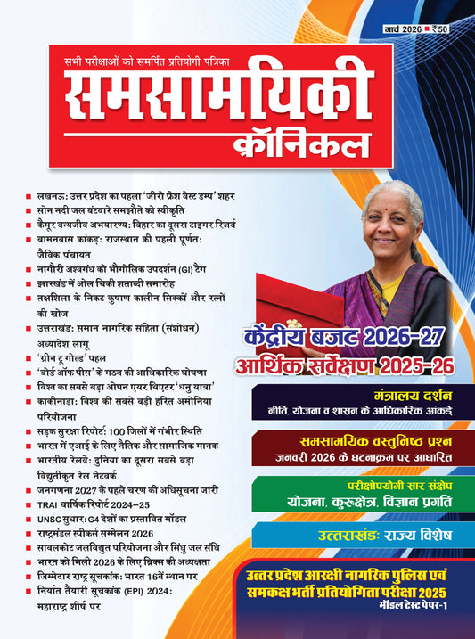 Samsamyiki Chronicle March 2026 Monthly Magazine Union Budget 2026-2027 Economic Survey 2025-2026 Special