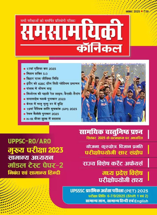 Samsamyiki Chronicle November 2025 Hindi Monthly Magazine UPPSC RO ARO Mains Exam 2023 General Studies Model Test Paper 2 Essay and General Hindi Special