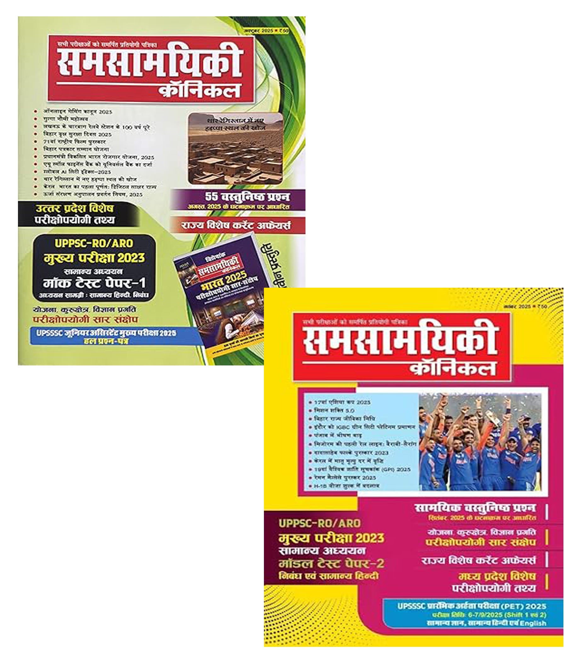 Samsamyiki Chronicle October 2025 November 2025 Combo Set of 2 Monthly Magazine