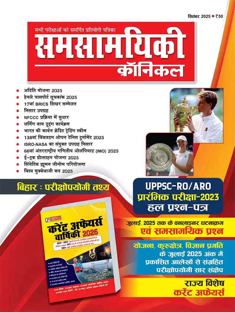 Samsamyiki Chronicle September 2025 Hindi Monthly Magazine