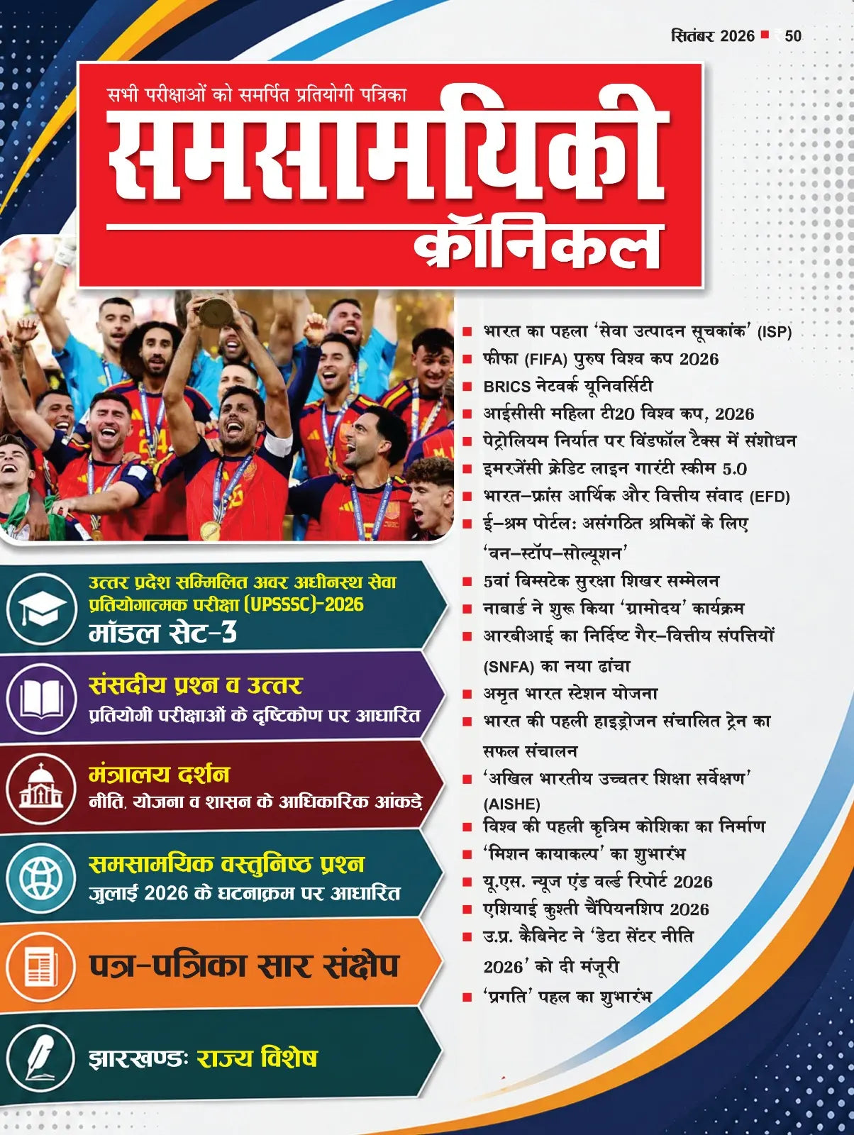 Samsamyiki Chronicle September 2026 Hindi Monthly Magazine for All Competitive Exams