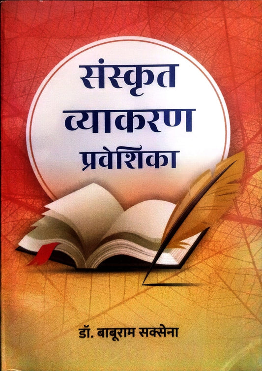 Sanskrit Vyakaran Praveshika by Dr. Babu Ram Saxena Latest New Syllabus
