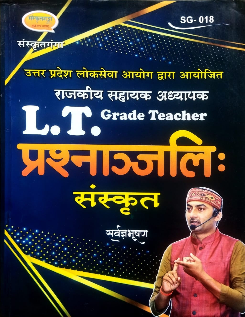 Sanskritganga UPPSC LT Grade Exam Sanskrit Prashnajali LT Book Code SG-018 By Sarwagyabhooshan
