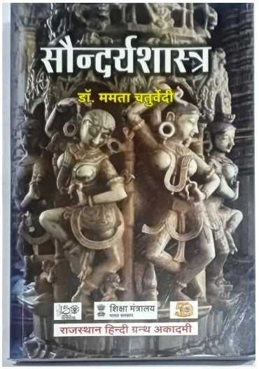 Saundarya Shastra By Dr. Mamta Chaturvedi Book In Hindi