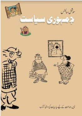 NCERT Class 9 Textbook Democratic